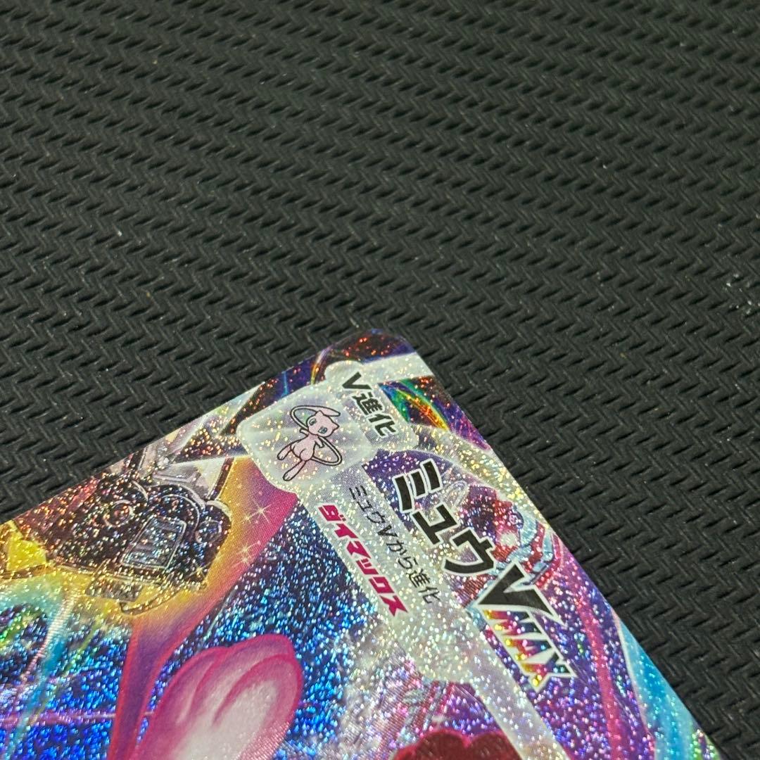 ポケモンカード ミュウVMAX HR SA S8 119/100