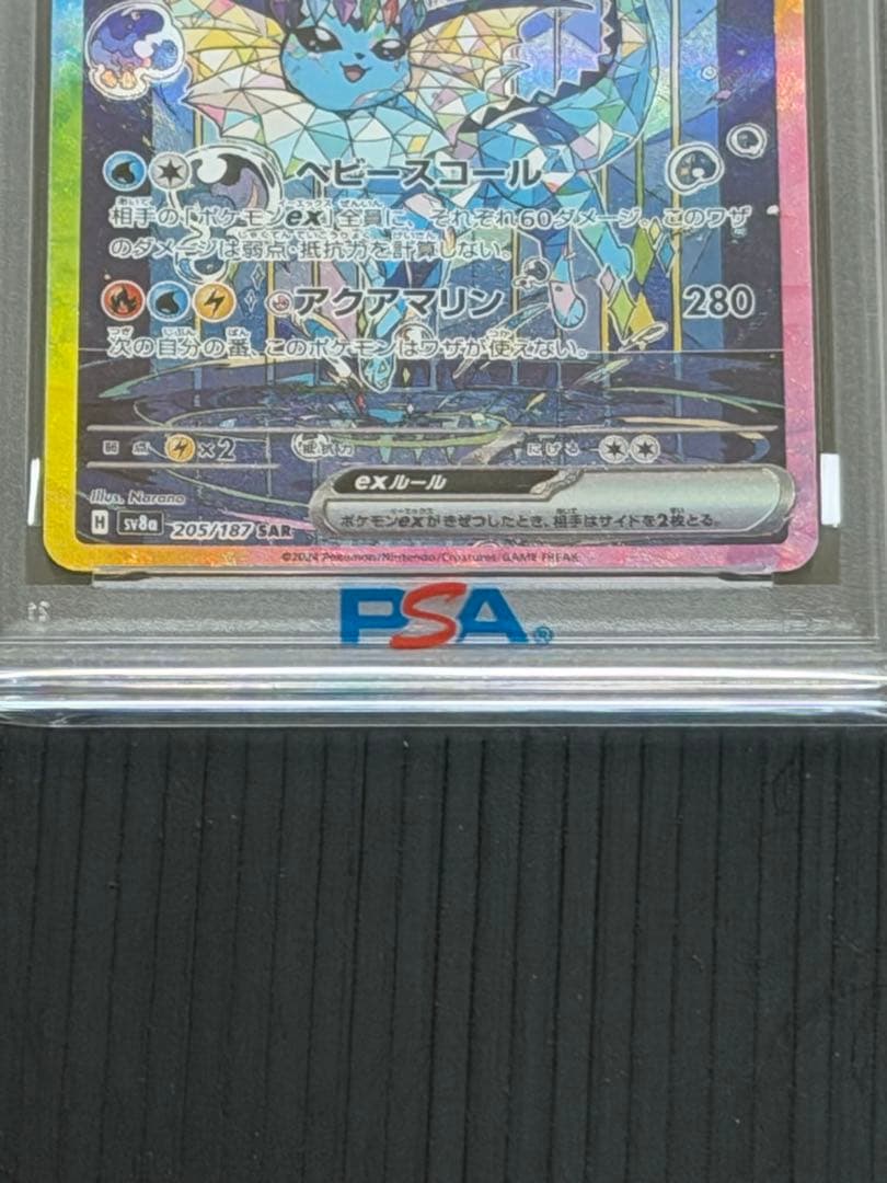 【PSA10】シャワーズex SAR SV8a テラスタルフェスex