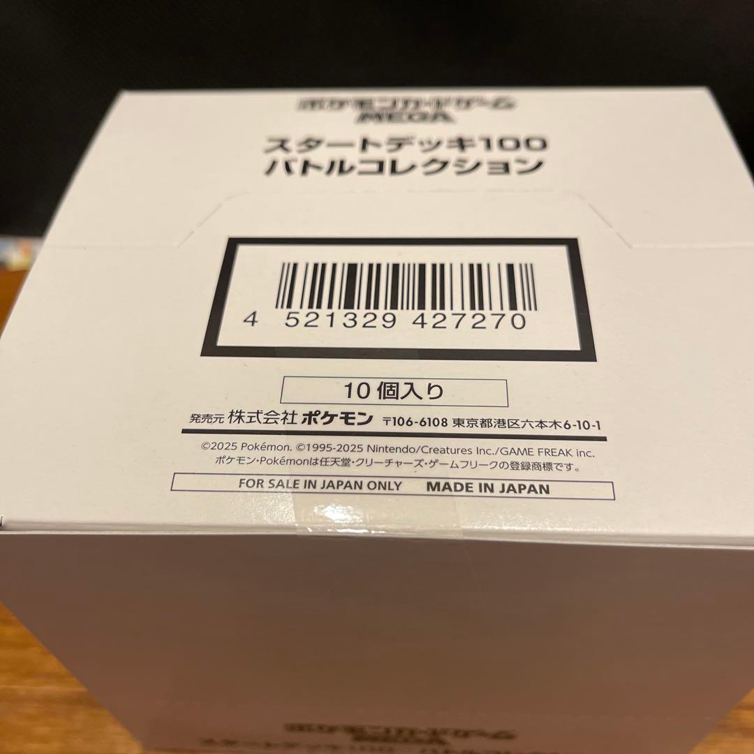 ライオン丸　ポケモンカード　スタートデッキ100 バトルコレクション　白箱