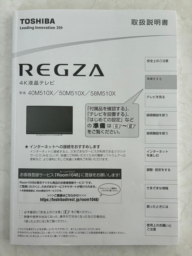 REGZA 50型 4K液晶テレビ