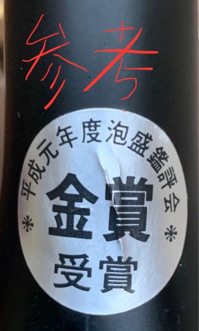 超レア！！　昭和の八重泉！！37〜42年古酒！！　八重泉酒造　43度　泡盛