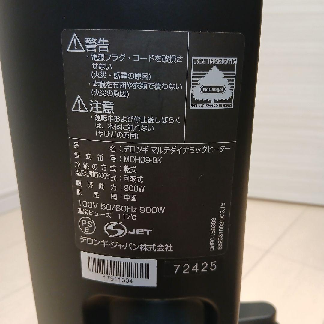 【美品】 デロンギ マルチダイナミックヒーター MDH09-BK