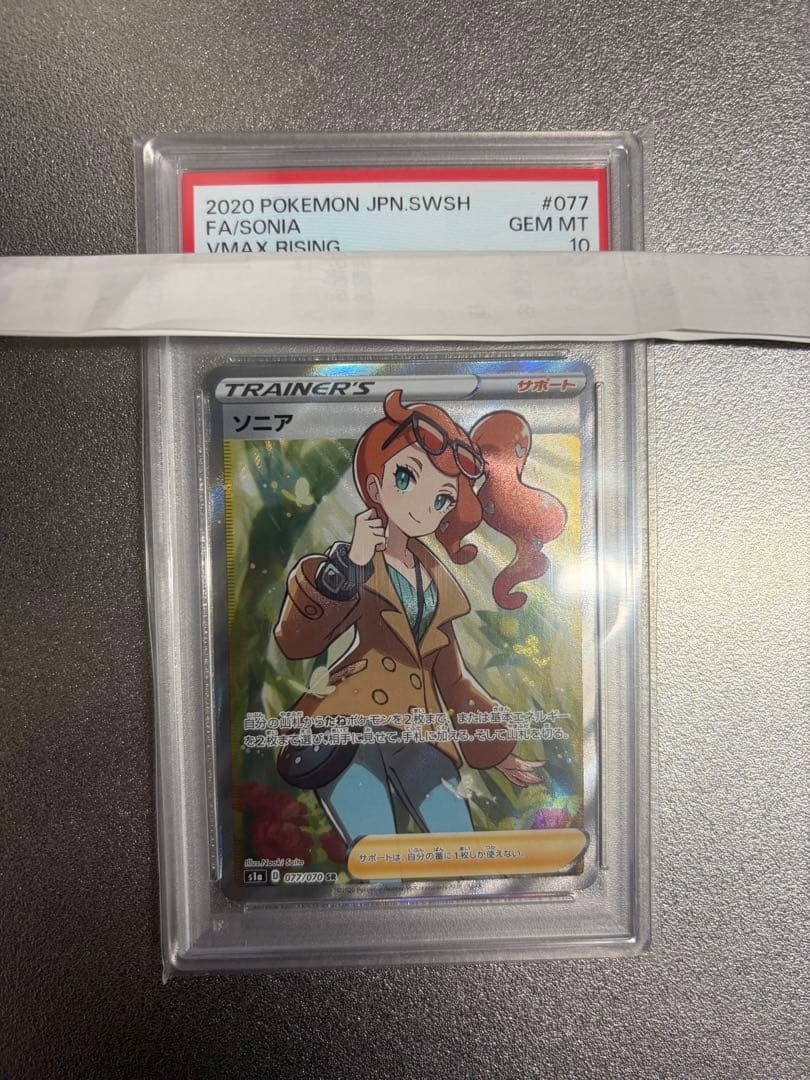 最終値下げ！ソニアSR PSA10 VMAX RISING 077 GEM MT