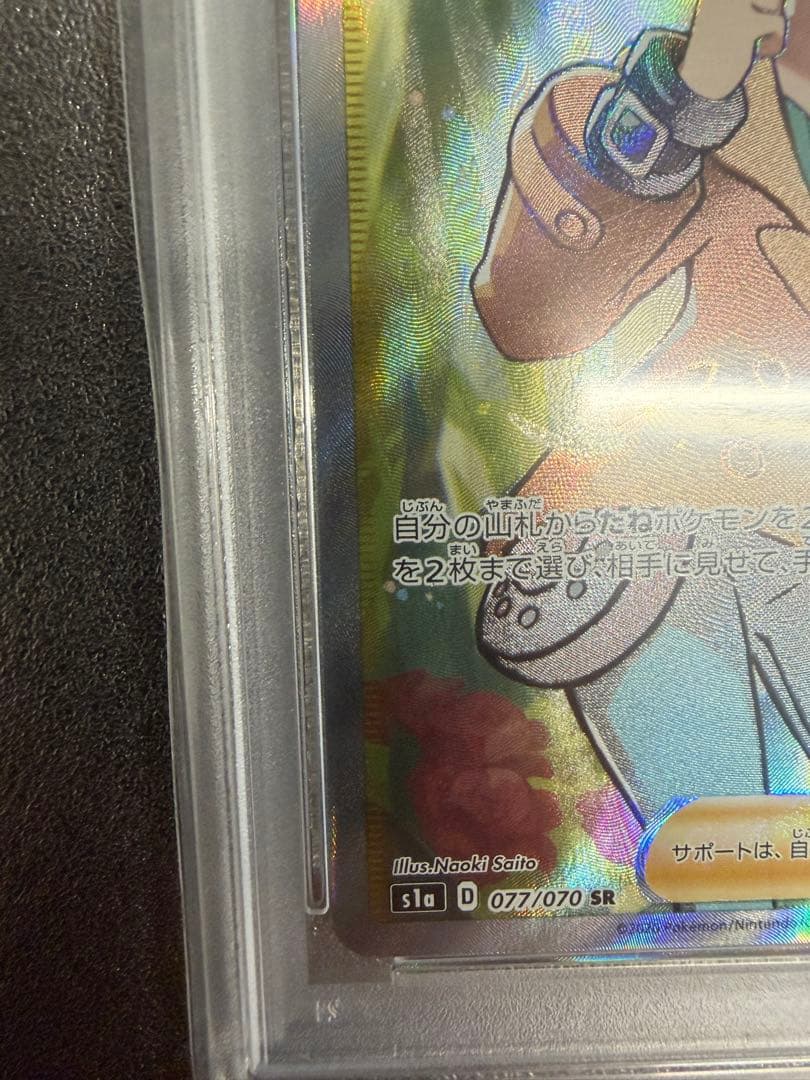 最終値下げ！ソニアSR PSA10 VMAX RISING 077 GEM MT