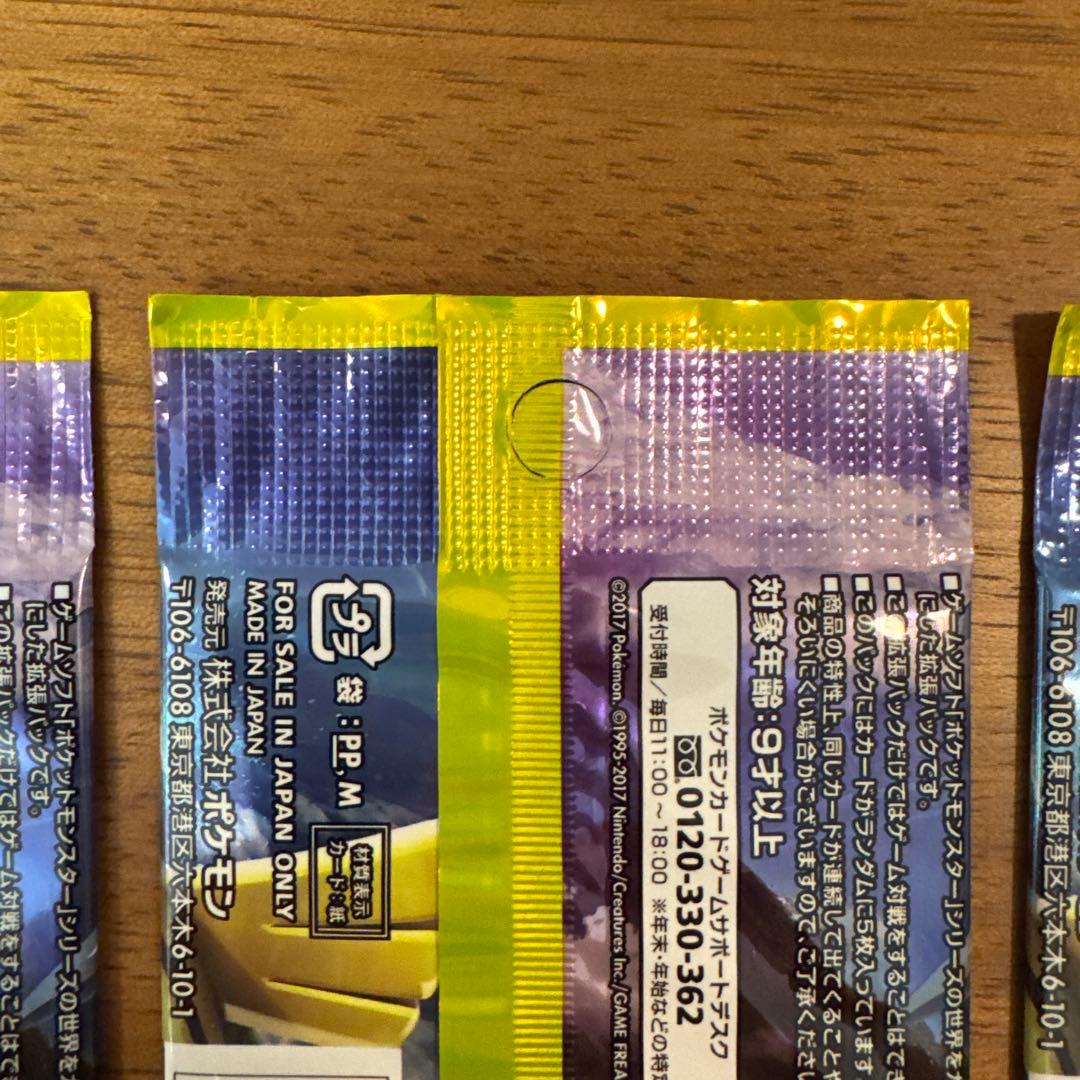 ポケモンカードゲーム キミを待つ島々　サン&ムーン 拡張パック 3パックセット