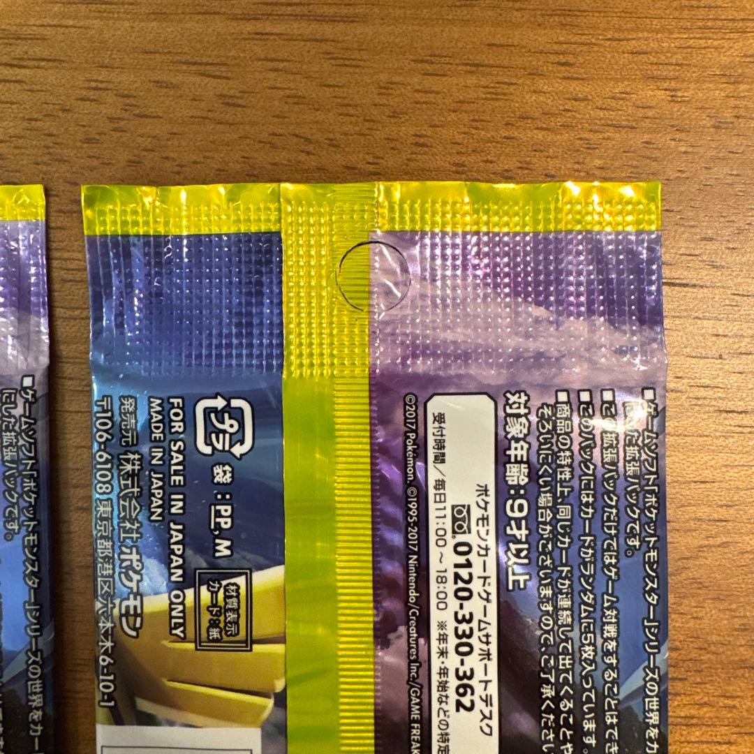 ポケモンカードゲーム キミを待つ島々　サン&ムーン 拡張パック 3パックセット