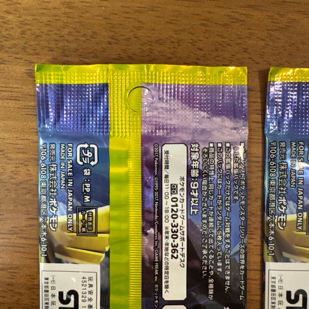 ポケモンカードゲーム キミを待つ島々　サン&ムーン 拡張パック 3パックセット