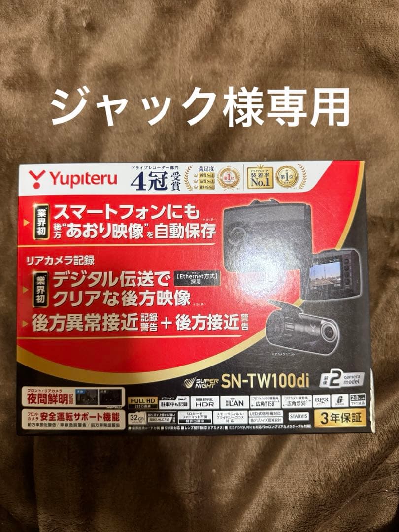 ドライブレコーダー箱