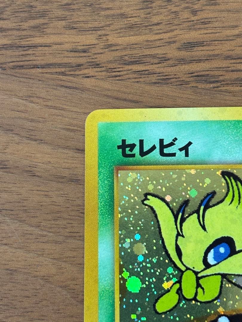 【極美品】旧裏　セレビィ_プレミアムファイル3 PROMO 第2世代