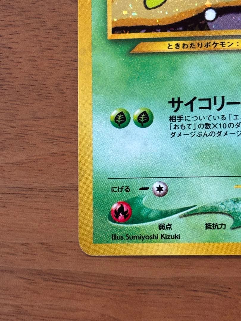 【極美品】旧裏　セレビィ_プレミアムファイル3 PROMO 第2世代