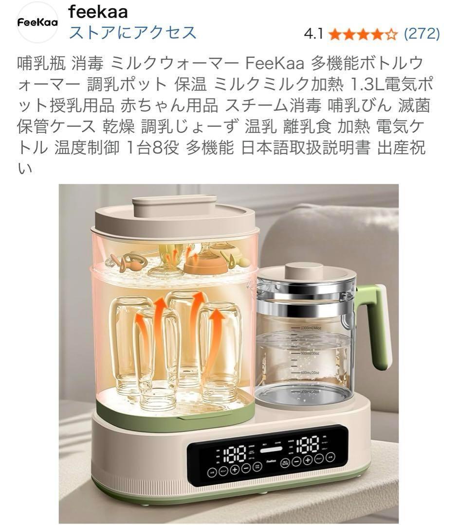 【開封済 未使用品】FeeKaa 多機能ボトルウォーマー ミルクウォーマー　緑白