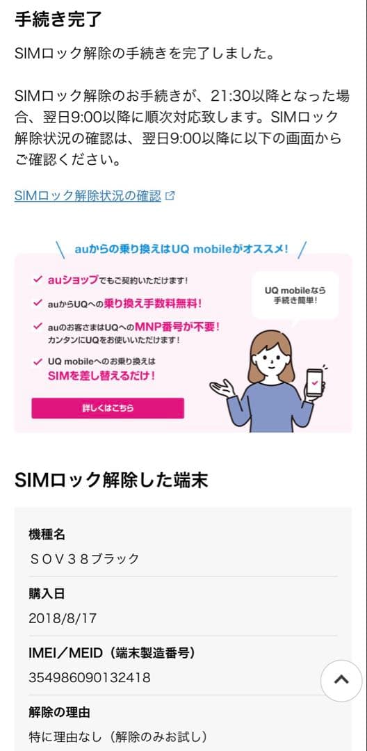 ②XPERIA XZ2 Premium SOV38 64GB