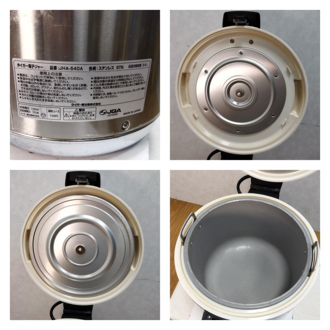 K☆1124　タイガー　業務用電子ジャー　JHA-540A