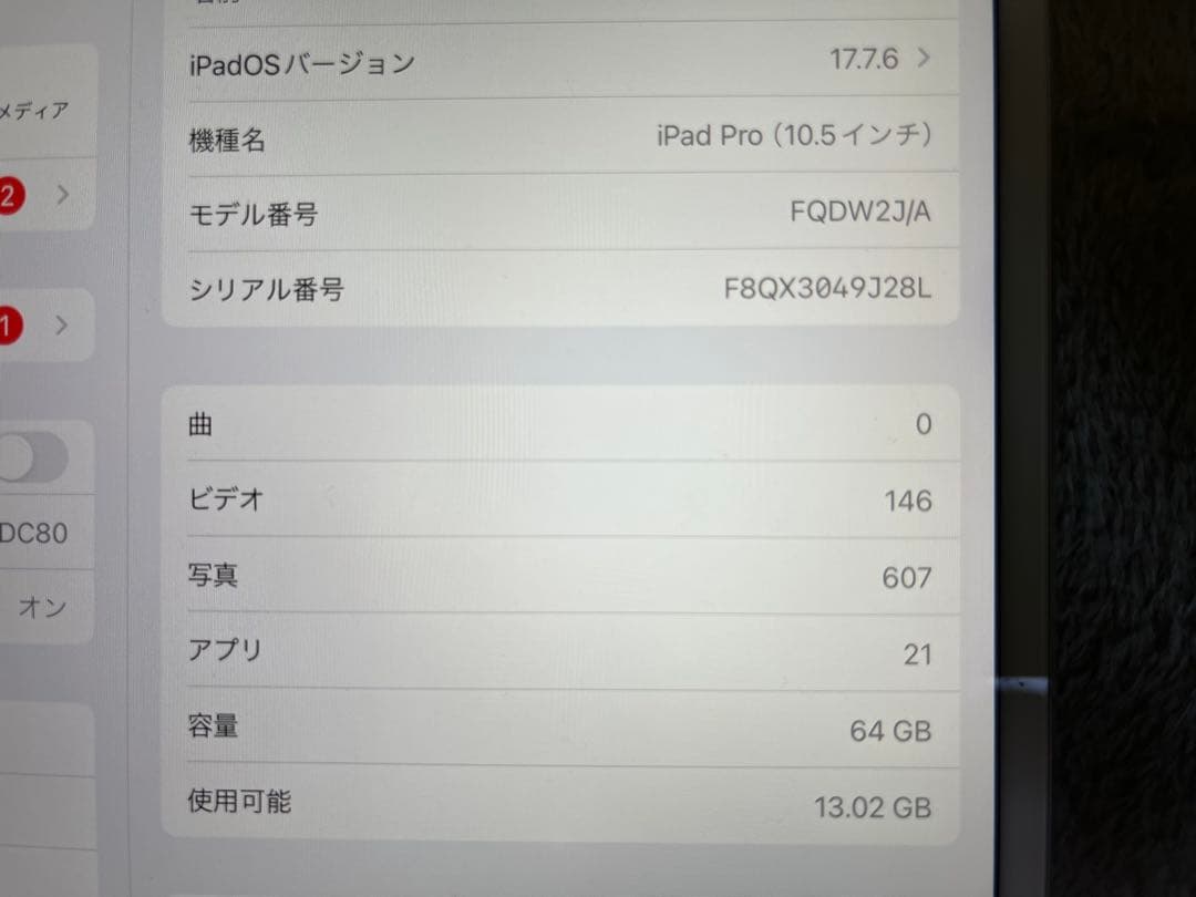 iPad pro 10.5インチ 64GB 美品