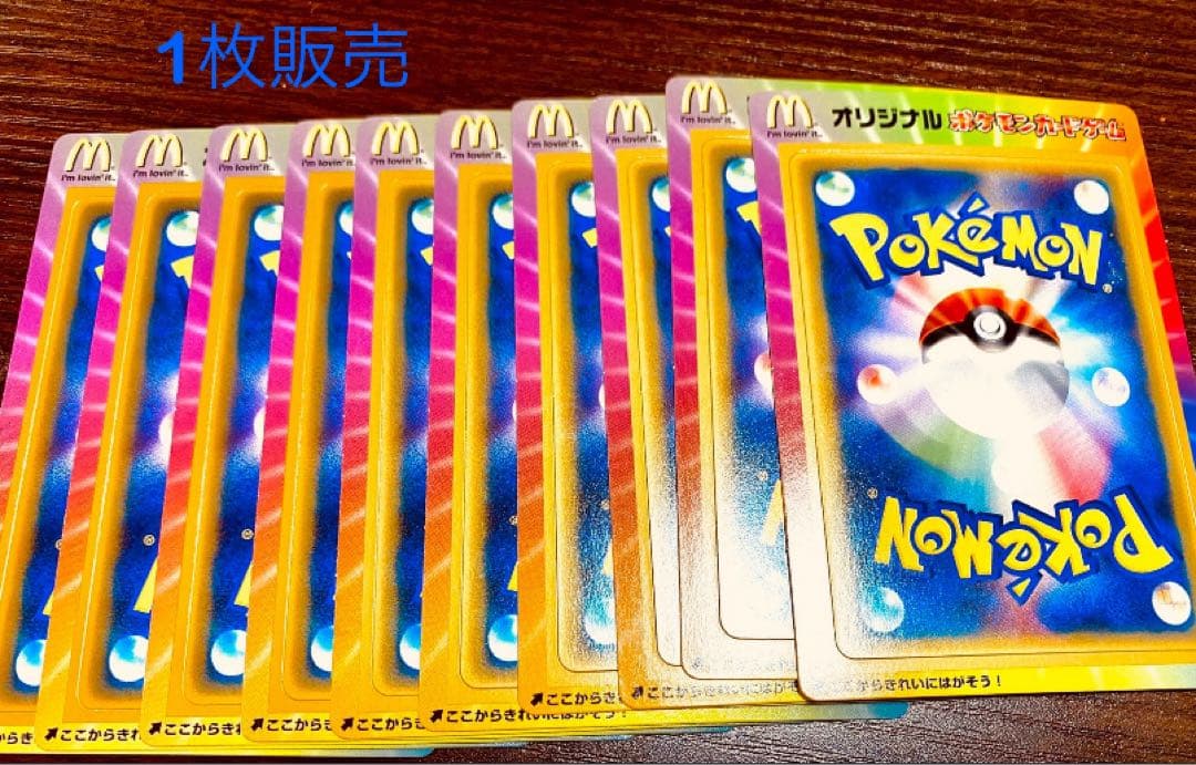 【希少・新品・未剥がし】ポケモンカード 2005年マクドナルド限定13