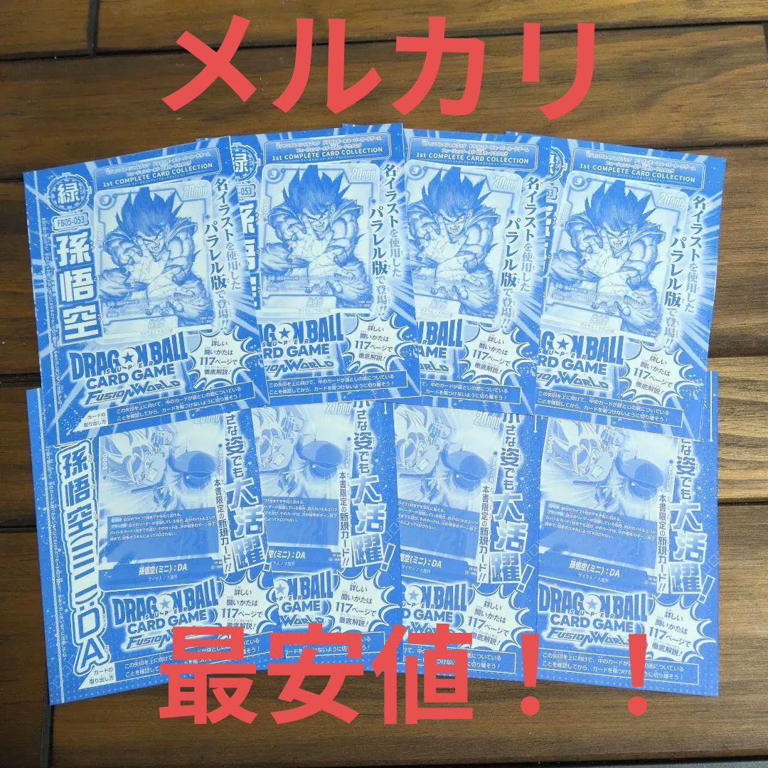 ドラゴンボールカードゲーム　フュージョンワールド