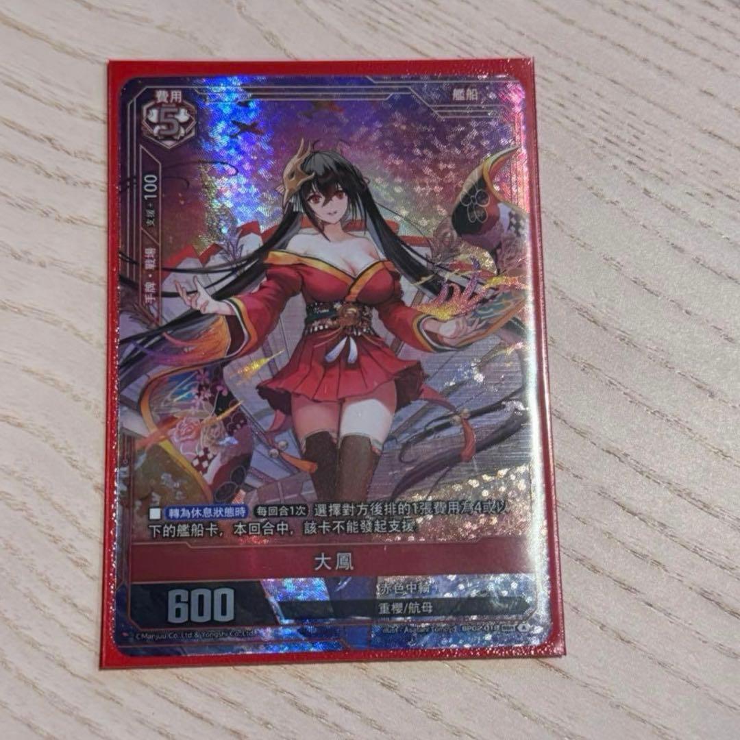 アズールレーン カードゲーム TCG SSR-SEC 大鳳