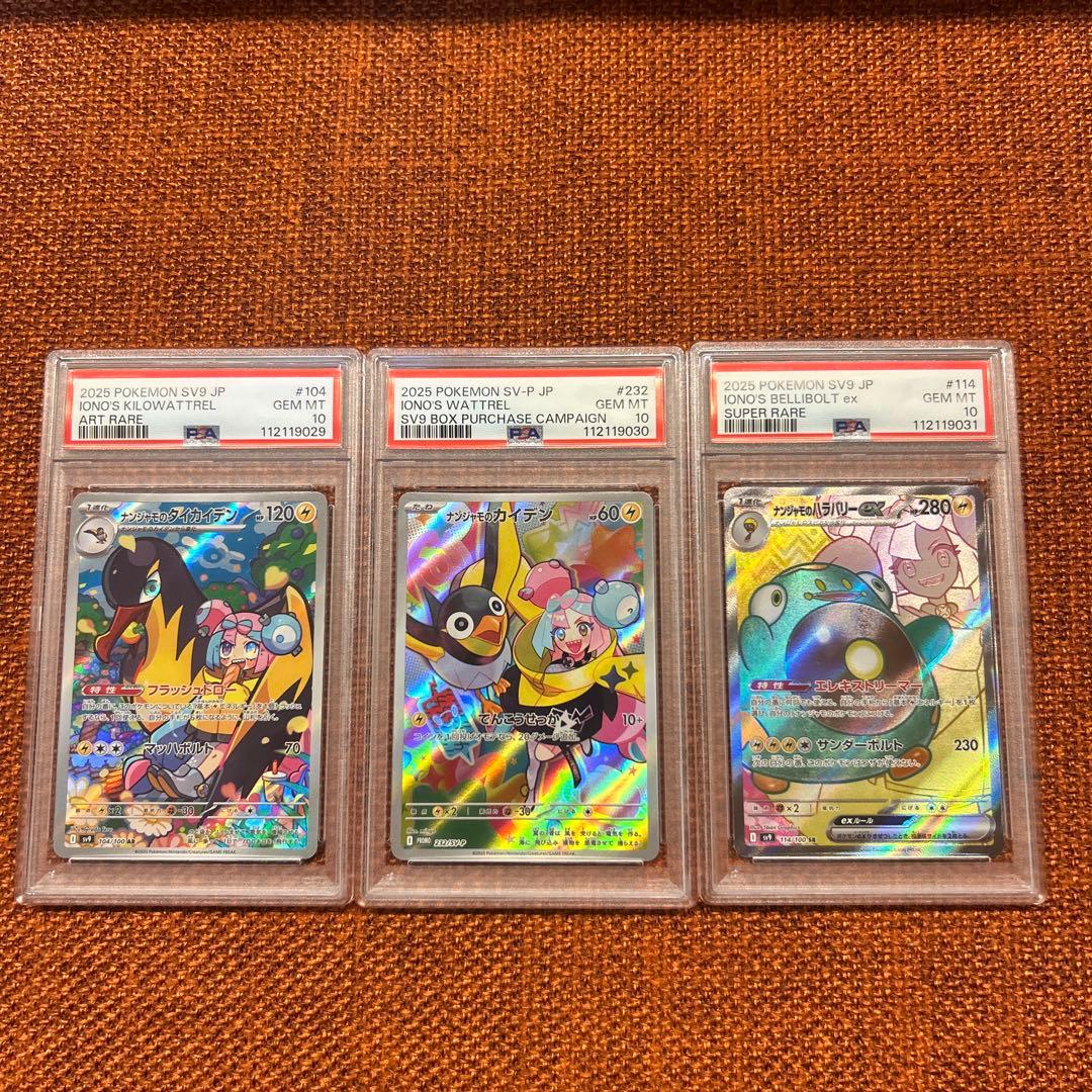 PSA 10 3連番　ナンジャモタイカイデン、カイデン、ハラバリー