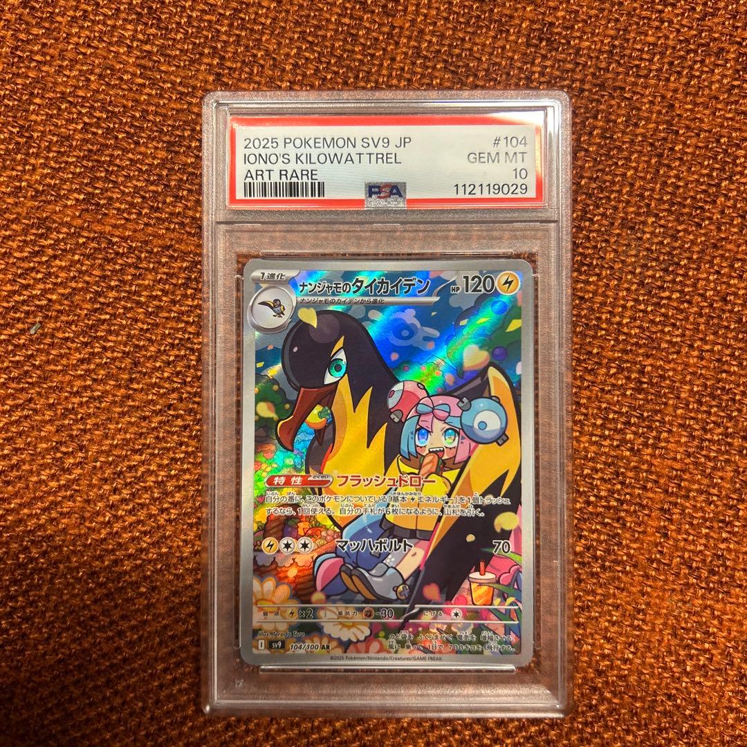 PSA 10 3連番　ナンジャモタイカイデン、カイデン、ハラバリー