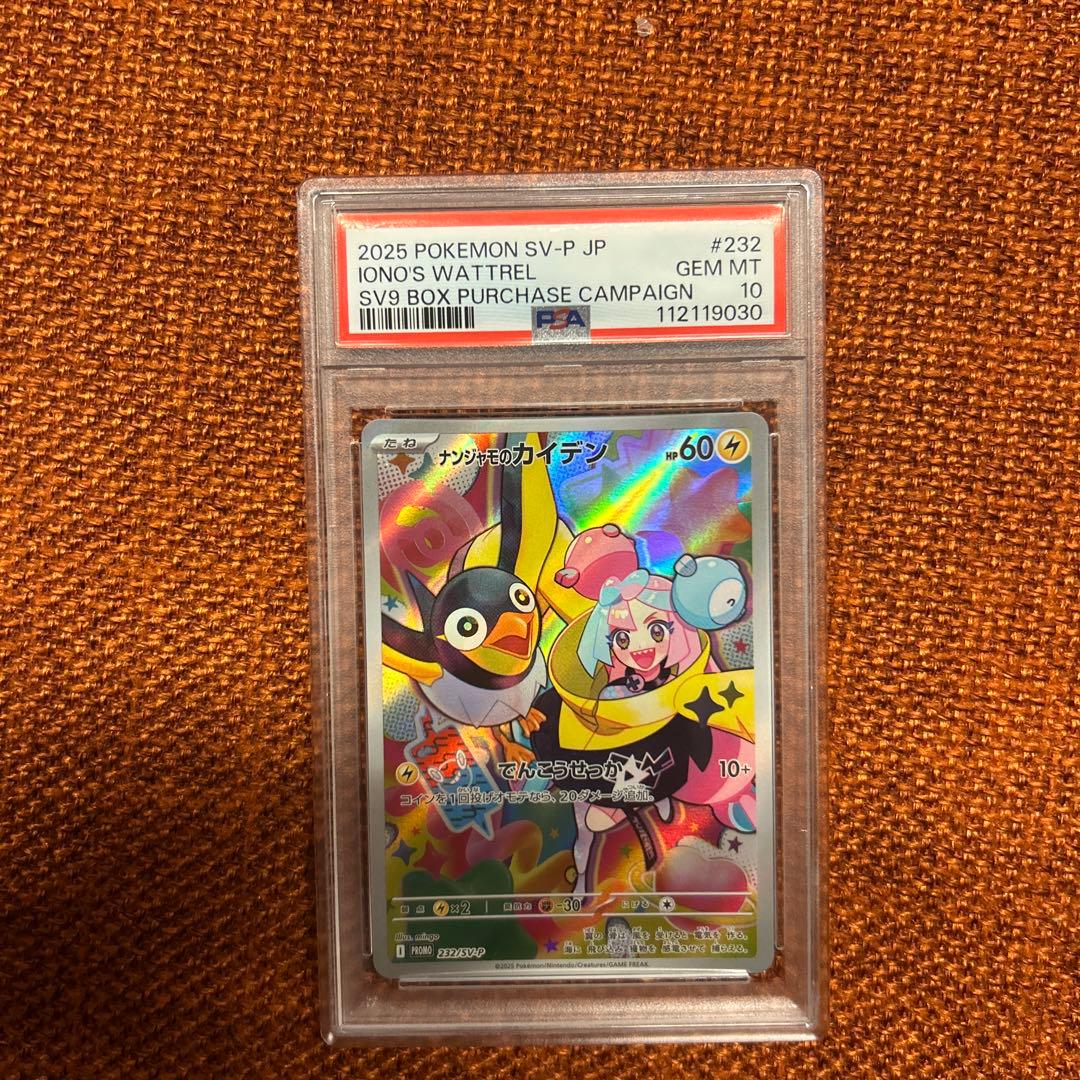 PSA 10 3連番　ナンジャモタイカイデン、カイデン、ハラバリー