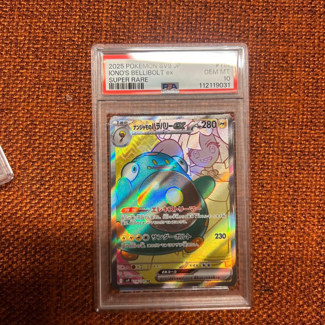 PSA 10 3連番　ナンジャモタイカイデン、カイデン、ハラバリー