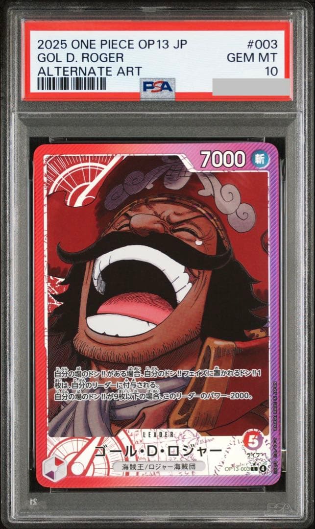 ロジャー L リーダーパラレル(リーパラ) OP13-003 psa10