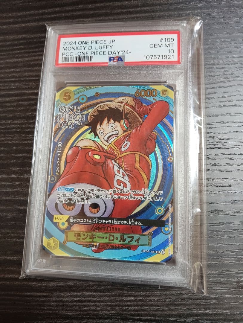 psa10 ルフィ ワンピースデイ2024 op07-109