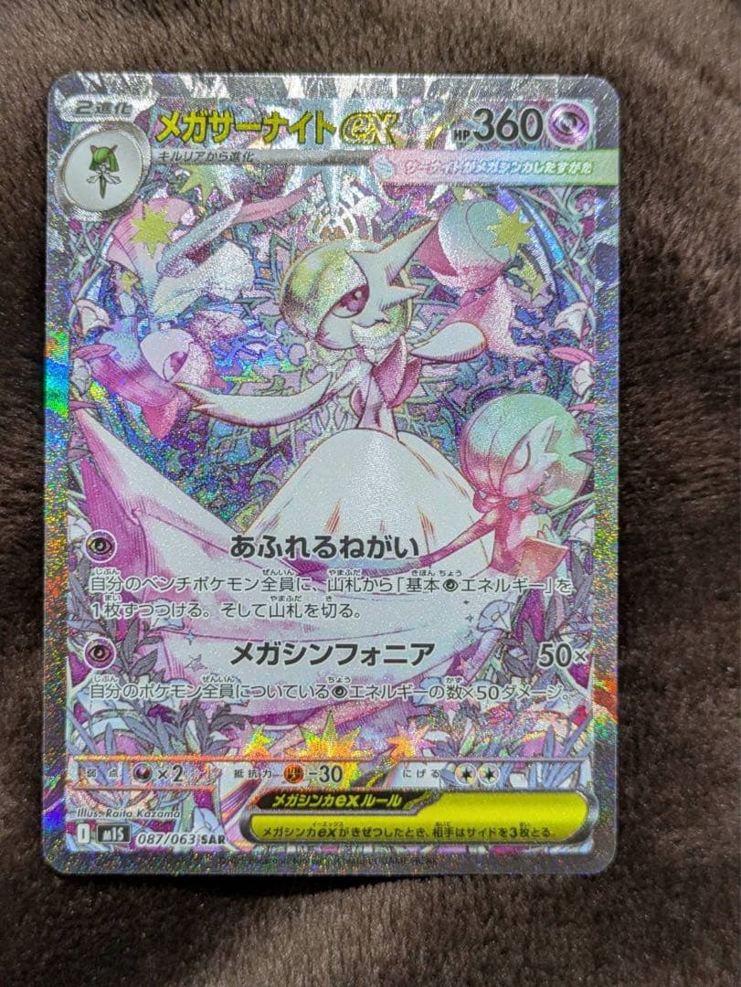 お*ん様 自引き　超美品　メガサーナイトEX sar 返品　返金補償あり