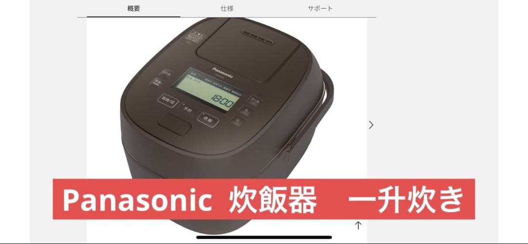 Panasonic炊飯器 1升 急減圧バルブおどり炊きSR-M18A-K