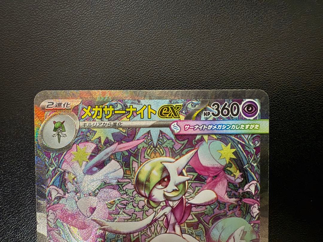 ポケモンカード　メガサーナイトex sar