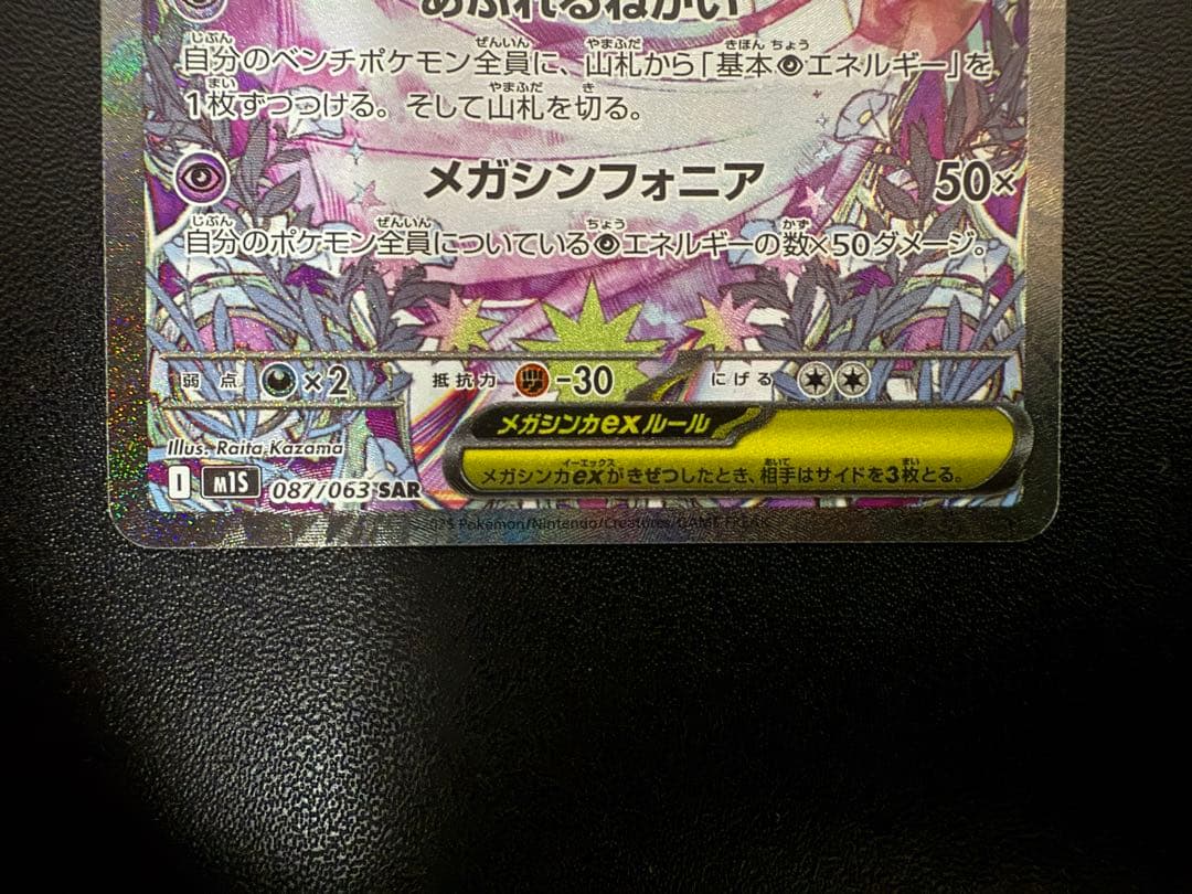 ポケモンカード　メガサーナイトex sar