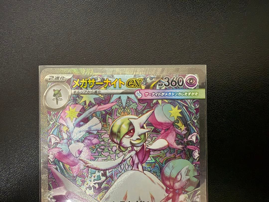 ポケモンカード　メガサーナイトex sar