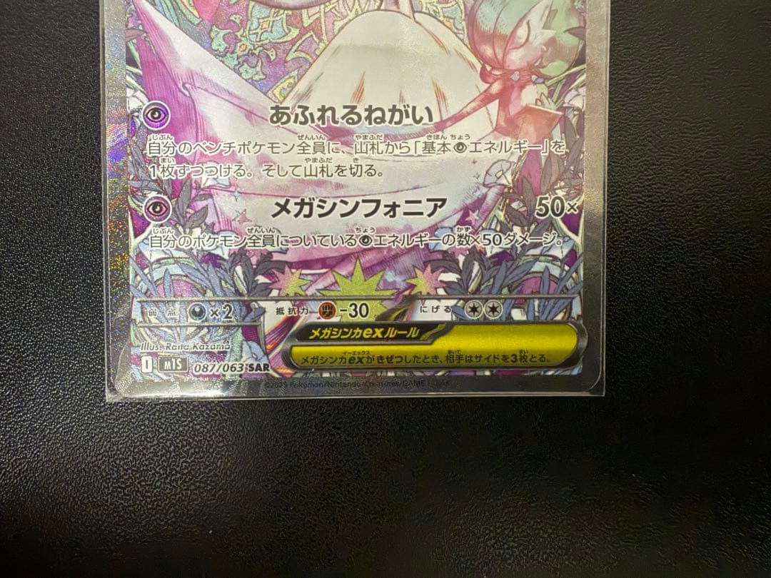 ポケモンカード　メガサーナイトex sar