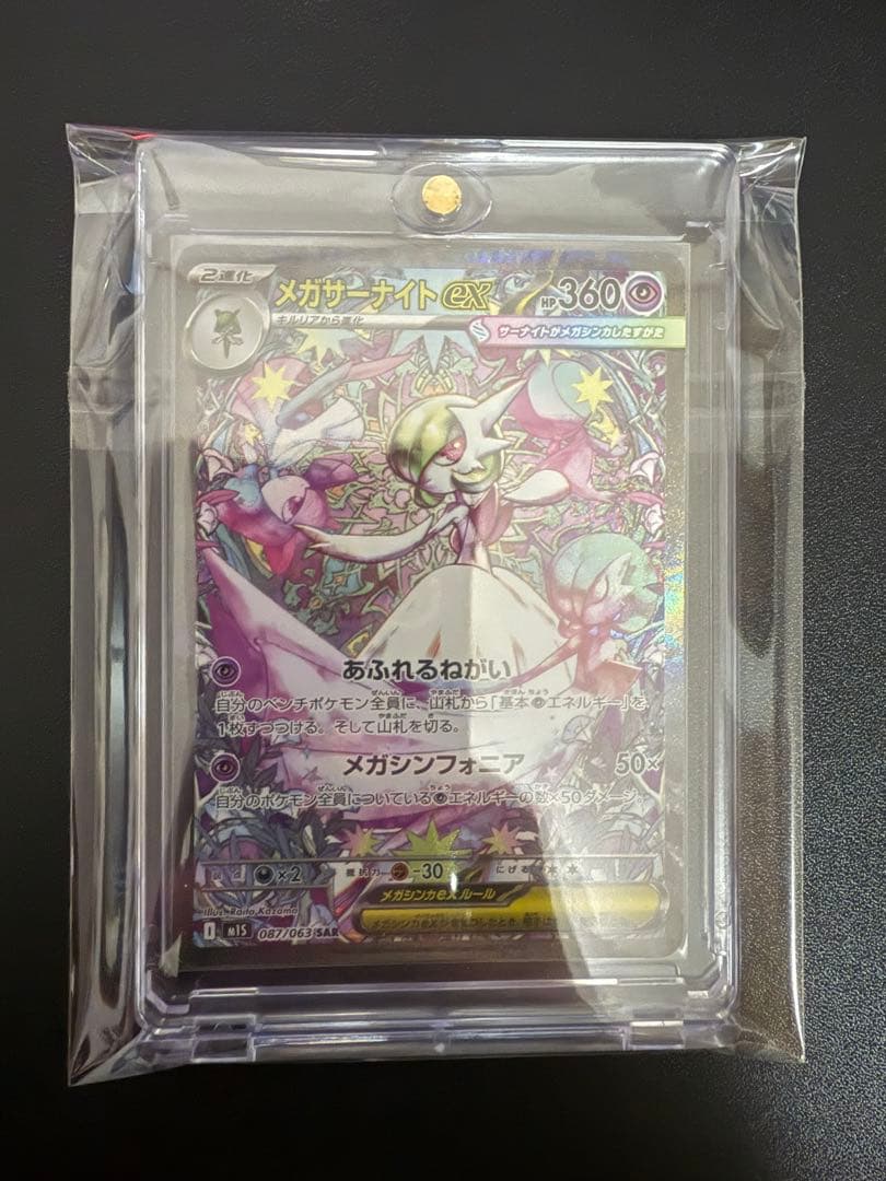 ポケモンカード　メガサーナイトex sar