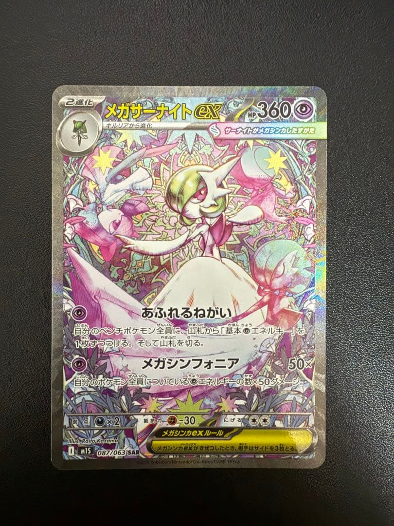 ポケモンカード　メガサーナイトex sar