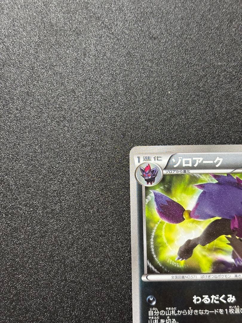 ゾロアーク bw ur