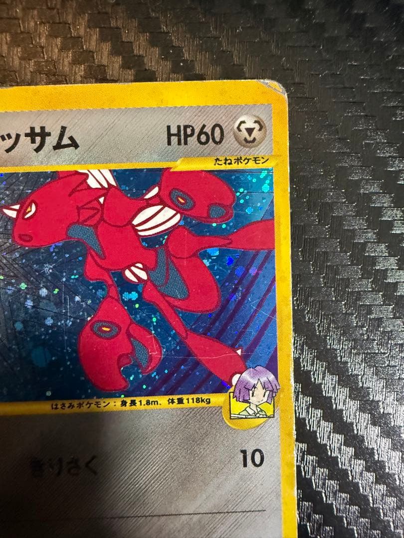 ツクシのハッサム ★ ポケモンカード★VS 013/141