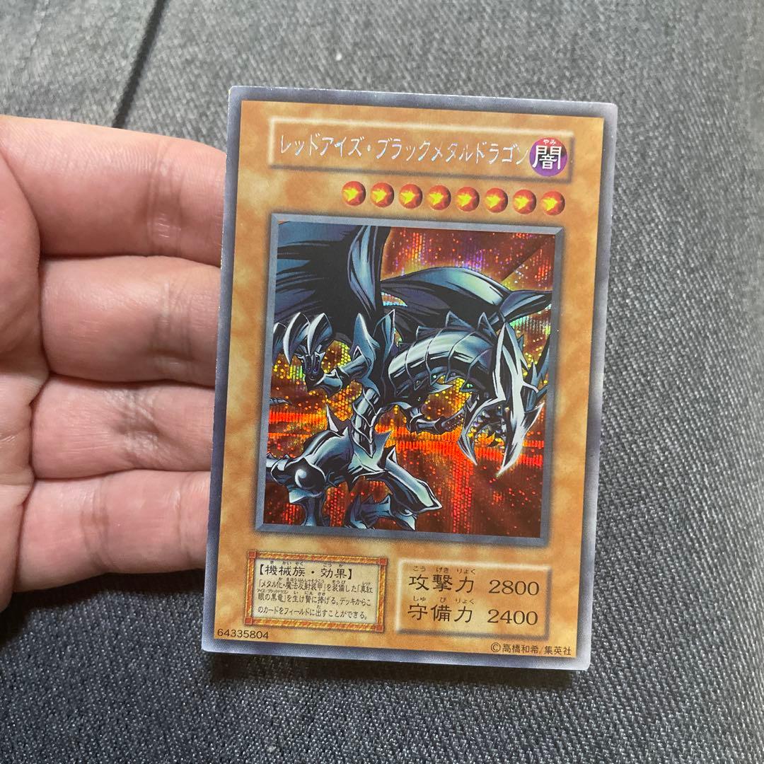 遊戯王　レッドアイズブラックメタルドラゴン　初期