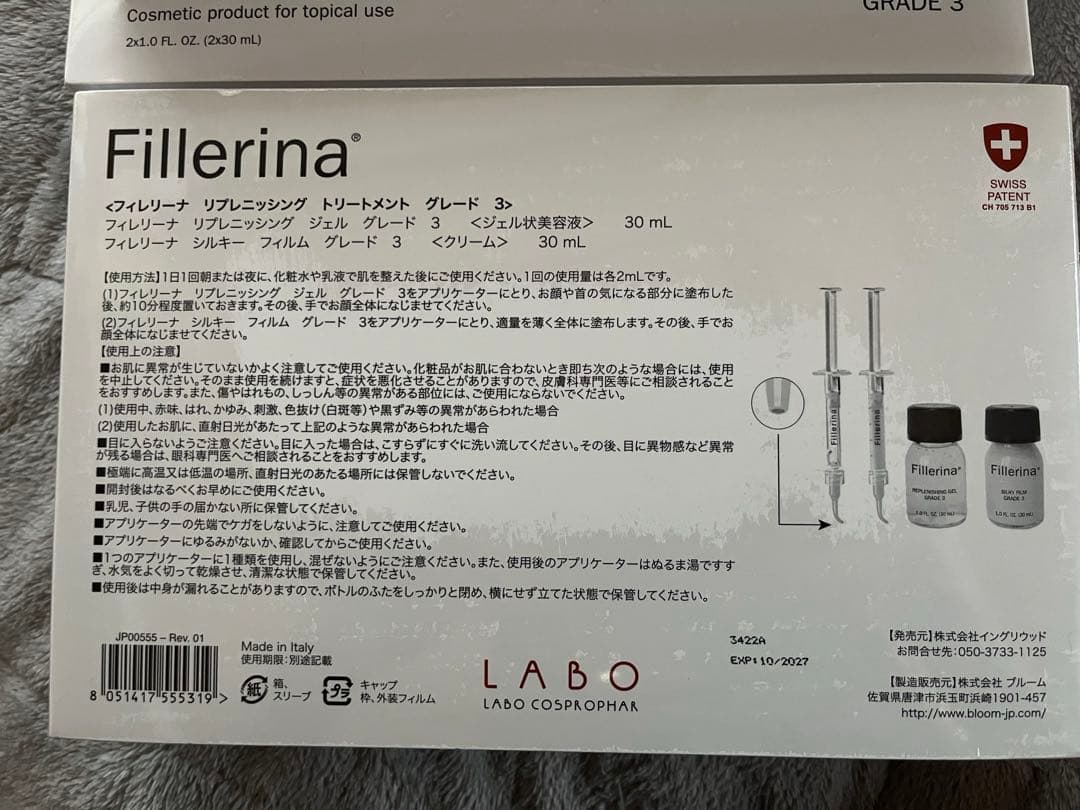 フィレリーナ リプレニッシング トリートメント グレード3