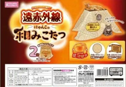 新品定価17800円マルカン 遠赤外線にゃんこの和みこたつ 2段