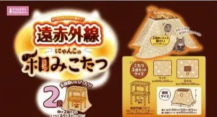 新品定価17800円マルカン 遠赤外線にゃんこの和みこたつ 2段