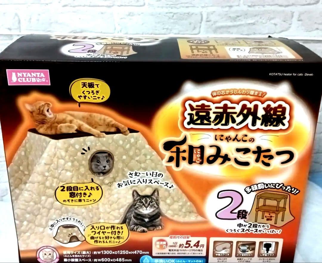 新品定価17800円マルカン 遠赤外線にゃんこの和みこたつ 2段