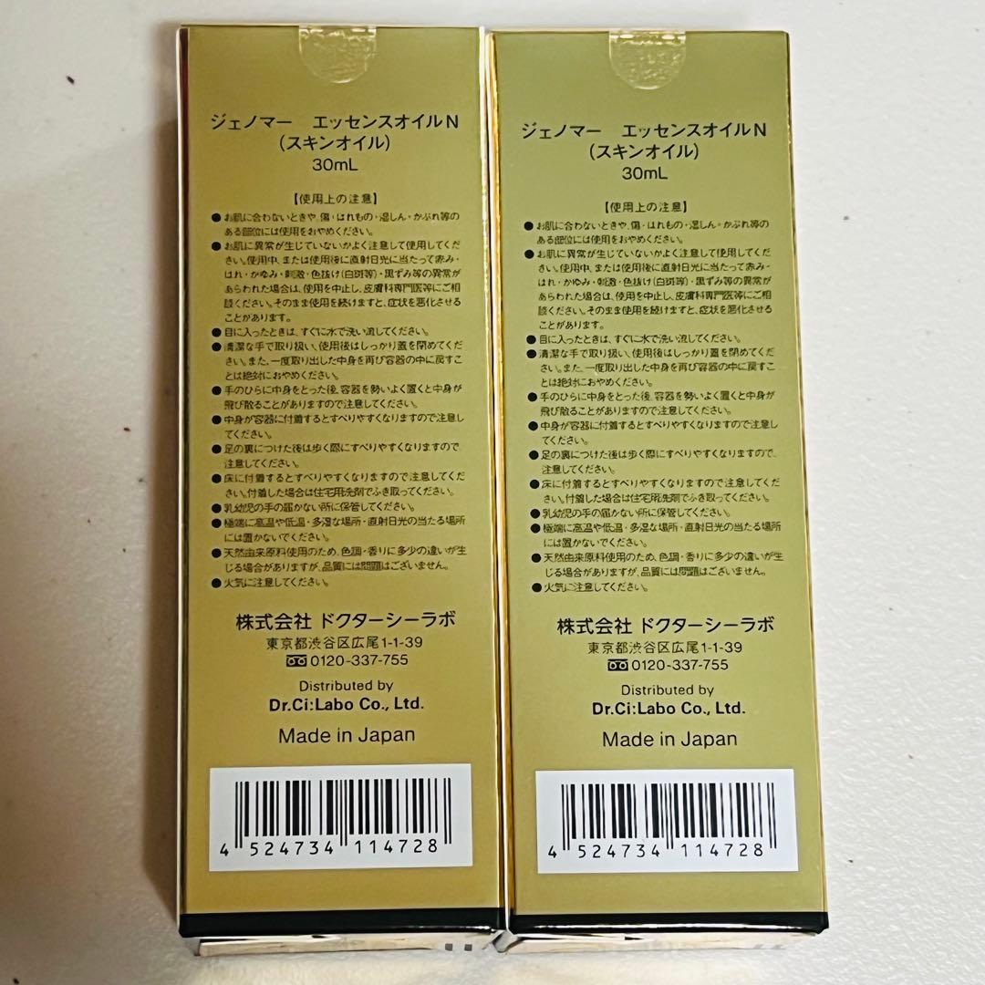 GENOMER ジェノマー エッセンスオイル 30mL 2個セット