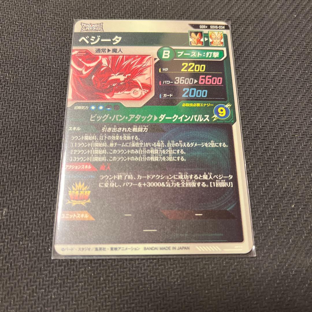 ドラゴンボールスーパーダイバーズ　SDV6 パラレル