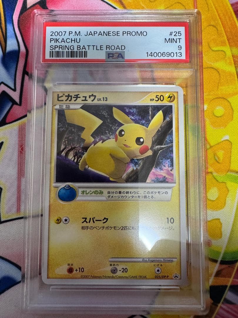 PSA9 ピカチュウ 「バトルロード スプリング★2007」 PROMO DP