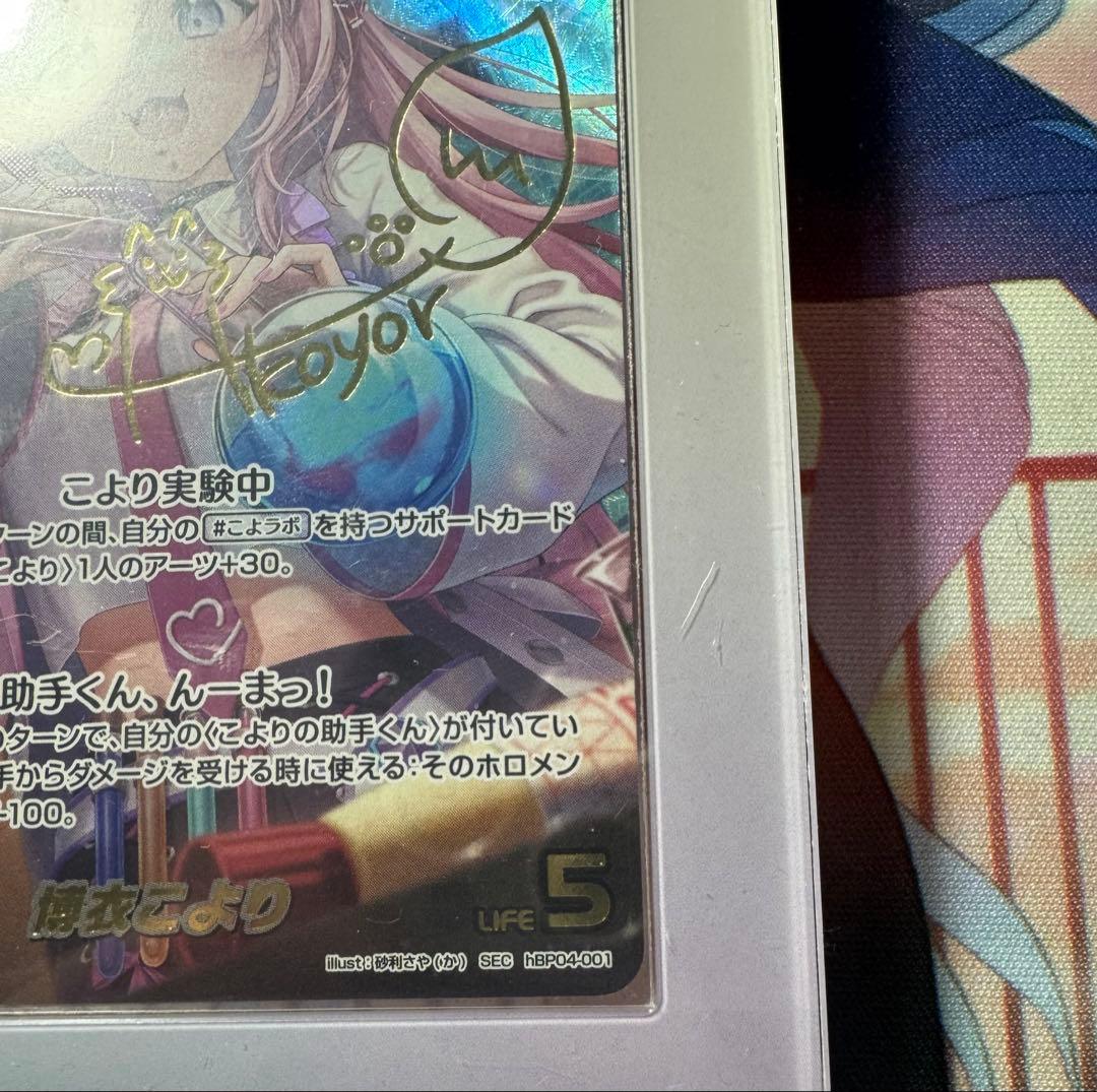 博衣こより sec ホロライブカード