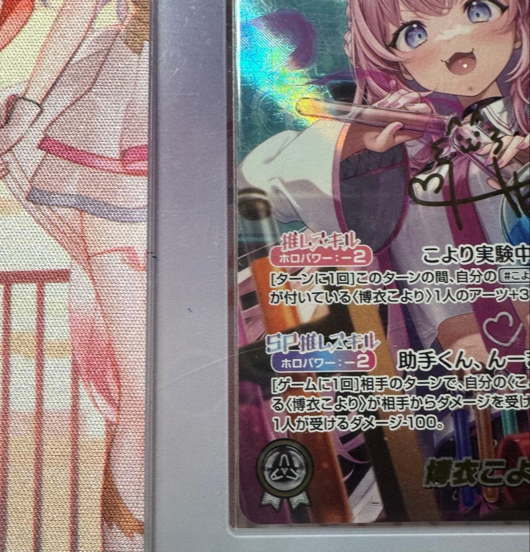 博衣こより sec ホロライブカード