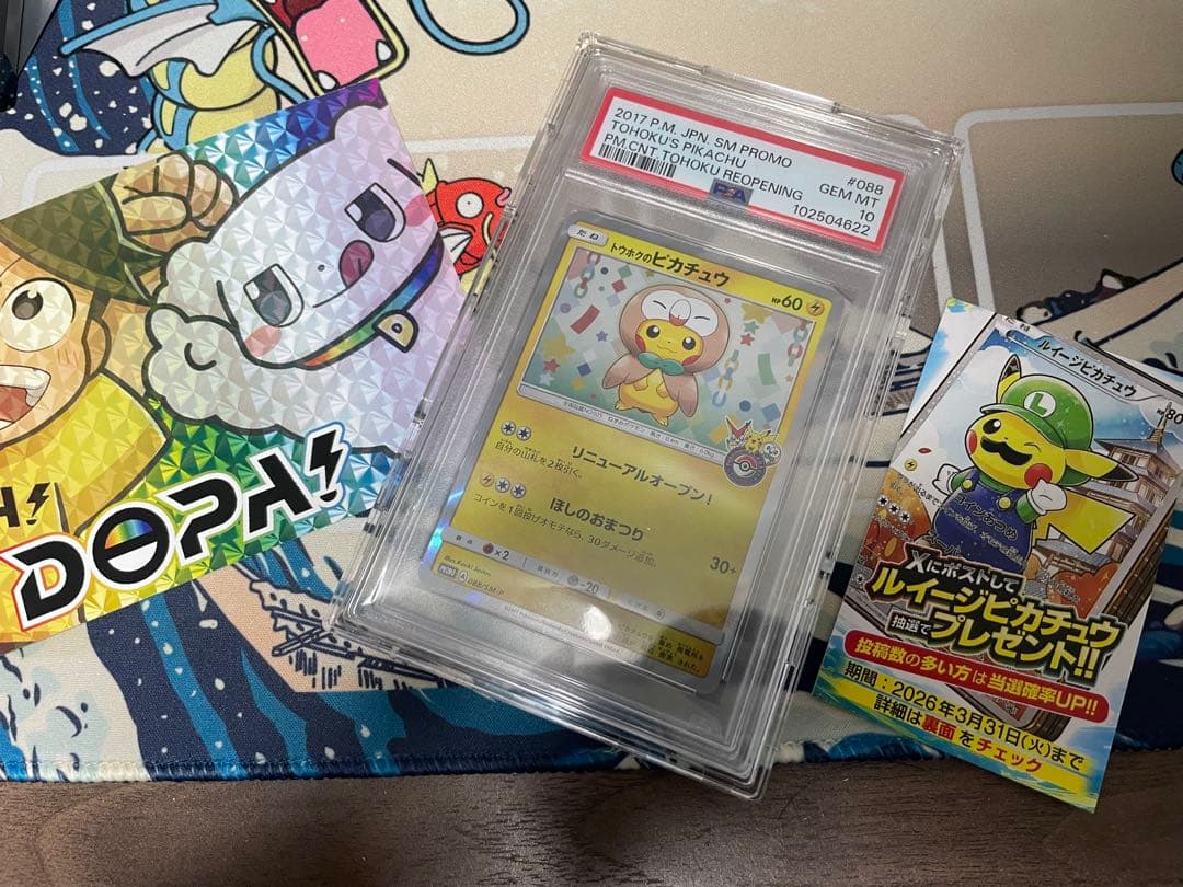 スリーブ新品にしました！トウホクのピカチュウ　PSA10 ポケカ　DOPA当選品