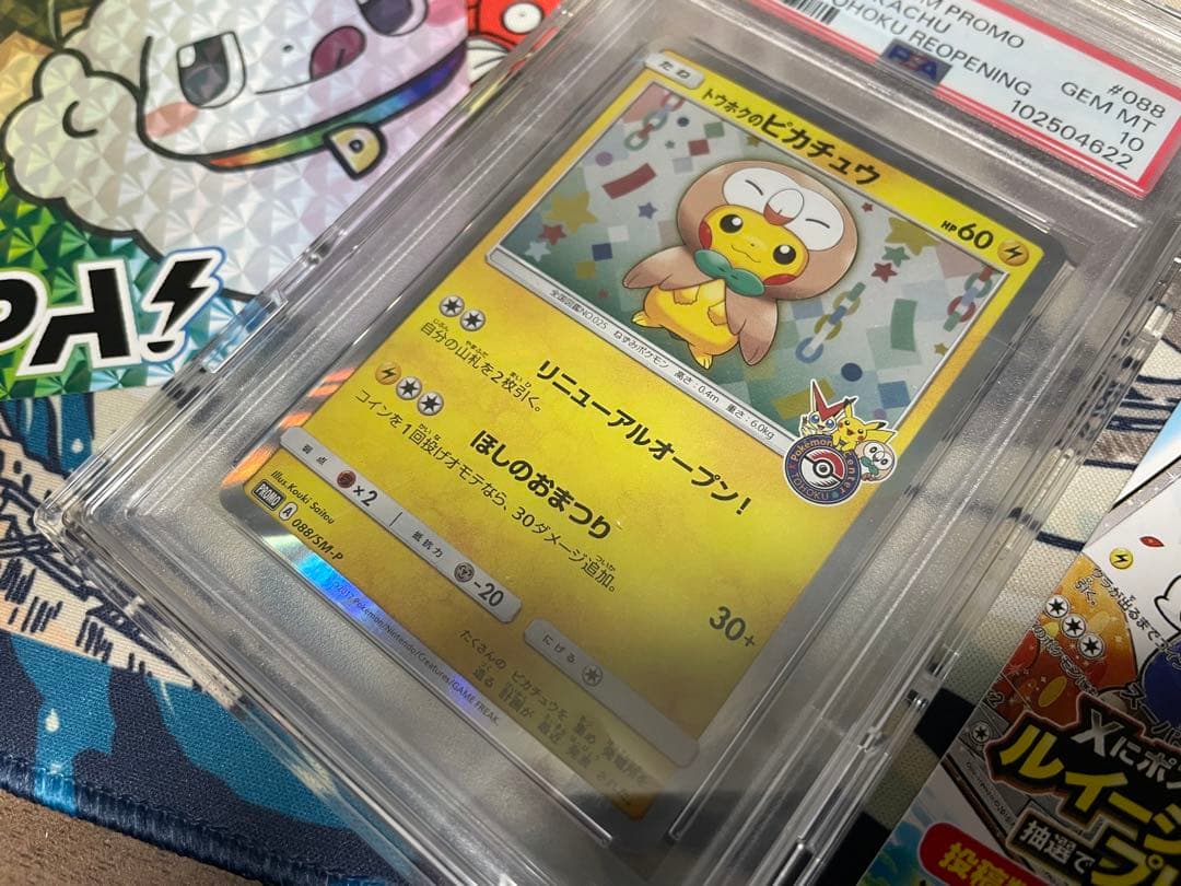 スリーブ新品にしました！トウホクのピカチュウ　PSA10 ポケカ　DOPA当選品