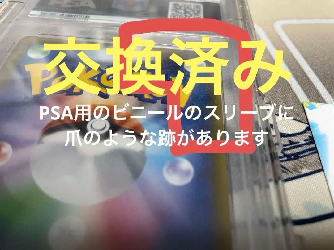 スリーブ新品にしました！トウホクのピカチュウ　PSA10 ポケカ　DOPA当選品
